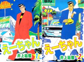 Amazon.co.jp: えーちゃん 1巻 eBook : 井上 祐徳: Kindleストア